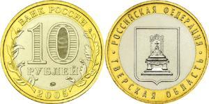 10 Рубль Российская Федерация  (1991 - ) Биметалл 
