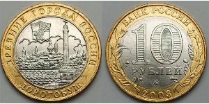 10 Рубль Російська Федерація (1991 - ) Біметал 