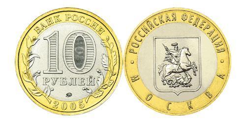 10 Рубль Російська Федерація (1991 - ) Біметал 
