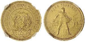 10 Рубль РСФСР  (1917-1922) Золото 