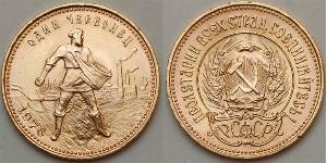 10 Рубль РСФСР  (1917-1922) Золото 
