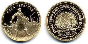 10 Рубль РСФСР  (1917-1922) Золото 