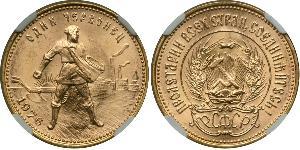 10 Рубль РСФСР  (1917-1922) Золото 