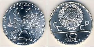 10 Рубль СССР (1922 - 1991) Серебро 