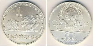 10 Рубль СССР (1922 - 1991) Серебро 