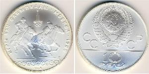 10 Рубль СРСР (1922 - 1991) Срібло 