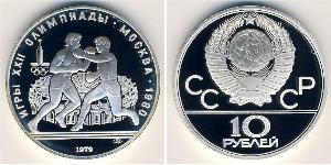 10 Рубль СРСР (1922 - 1991) Срібло 