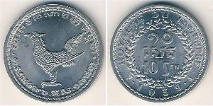 10 Сен Камбоджа (1953 - ) Алюміній 