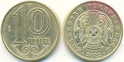 10 Тенге Казахстан (1991 - )  
