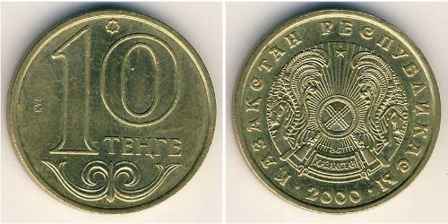 10 Тенге Казахстан (1991 - ) Латунь 