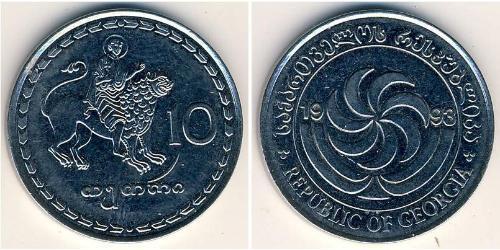 10 Тетрі Грузія (1991 - ) Нікель/Мідь 