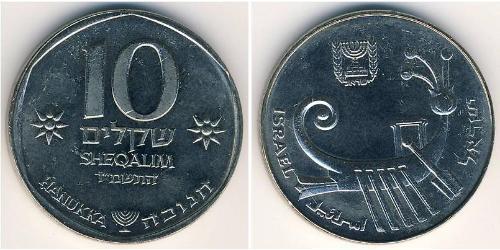 10 Шекель Ізраїль (1948 - ) Нікель/Мідь 