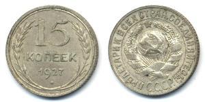 15 Copeca Unione Sovietica (1922 - 1991)  