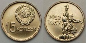 15 Copeca Unione Sovietica (1922 - 1991)  