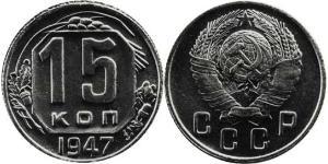15 Kopeck Unione Sovietica (1922 - 1991) Cuivre/Nickel 
