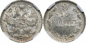 15 Kopeck Russian Empire (1720-1917) Silver Nicholas II (1868-1918)