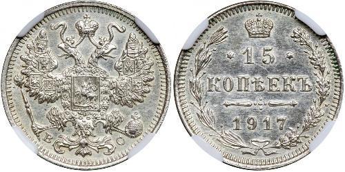 15 Kopeck Russian Empire (1720-1917) Silver Nicholas II (1868-1918)