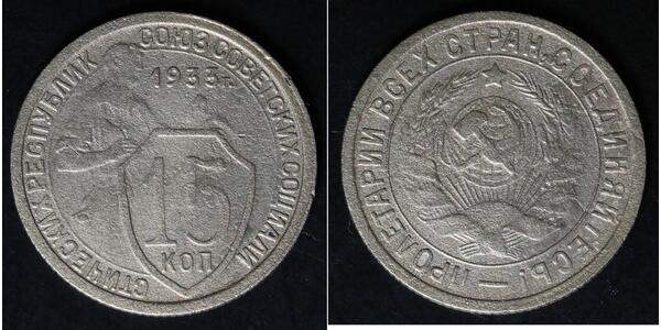 15 Kopeck USSR (1922 - 1991)  