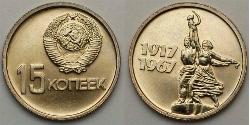 15 Kopeck Unione Sovietica (1922 - 1991)  