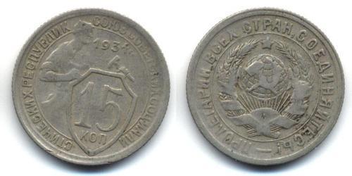 15 Kopeck Unione Sovietica (1922 - 1991)  