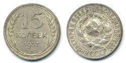 15 Kopeck 苏联 (1922 - 1991)  