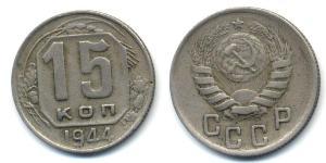 15 Kopeck 苏联 (1922 - 1991) 銅/镍 