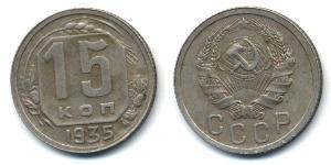 15 Kopek Unión Soviética (1922 - 1991) Níquel/Cobre 