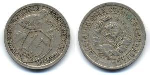 15 Kopek Unión Soviética (1922 - 1991)  