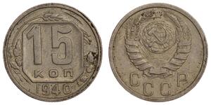 15 Kopeke Sowjetunion (1922 - 1991) Kupfer/Nickel 