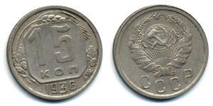 15 Kopeke Sowjetunion (1922 - 1991) Kupfer/Nickel 
