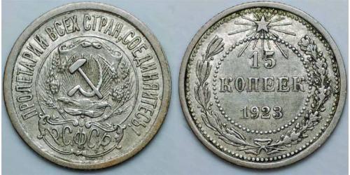 15 Kopeke Russische Sozialistische Föderative Sowjetrepublik  (1917-1922) Silber 