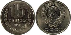 15 Копейка СССР (1922 - 1991) Никель/Медь 