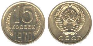 15 Копейка СССР (1922 - 1991) Никель/Медь 