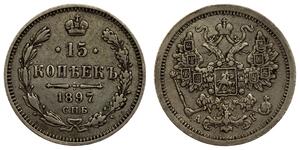 15 Копейка Российская империя (1720-1917) Серебро Николай II (1868-1918)
