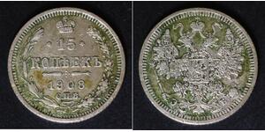 15 Копейка Российская империя (1720-1917) Серебро Николай II (1868-1918)