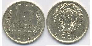 15 Копійка СРСР (1922 - 1991) Нікель/Мідь 