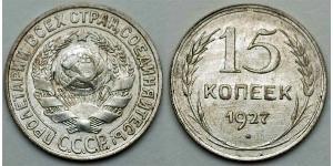 15 Копійка СРСР (1922 - 1991) Срібло 