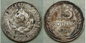 15 Копійка СРСР (1922 - 1991) Срібло 