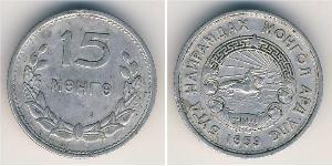 15 Монго Монголія (1921 - ) Алюміній 