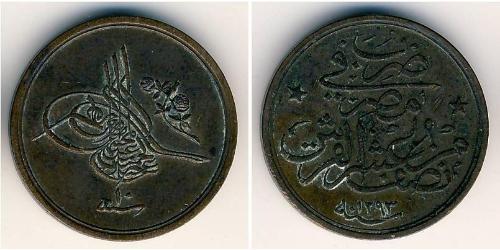 1/20 Qirush Egipto (1953 - ) Bronce 