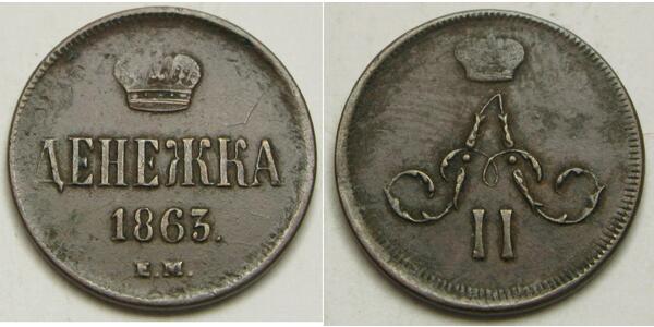 1/2 Kopeck Russian Empire (1720-1917) Copper Alexander II of Russia (1818-1881)