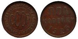1/2 Kopeck USSR (1922 - 1991) Copper 