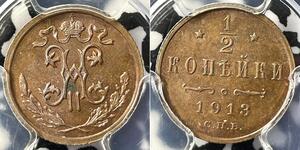 1/2 Kopeck Empire russe (1720-1917) Cuivre Nicolas II (1868-1918)
