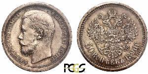 1/2 Rouble / 50 Kopeck Empire russe (1720-1917) Argent Nicolas II (1868-1918)