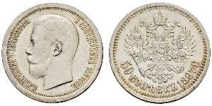1/2 Rouble / 50 Kopeck Empire russe (1720-1917) Argent Nicolas II (1868-1918)