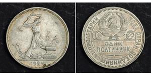 1/2 Rouble / 50 Kopeck / 1 Poltinnik Unione Sovietica (1922 - 1991) Argent 