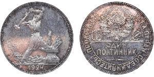 1/2 Rubel / 50 Kopeke / 1 Poltinnik Sowjetunion (1922 - 1991) Silber 