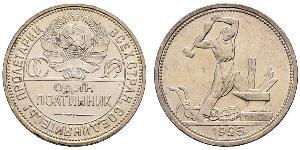 1/2 Rubel / 50 Kopeke / 1 Poltinnik Sowjetunion (1922 - 1991) Silber 