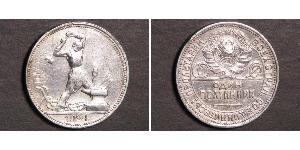 1/2 Rubel / 50 Kopeke / 1 Poltinnik Sowjetunion (1922 - 1991) Silber 