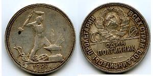 1/2 Rubel / 50 Kopeke / 1 Poltinnik Sowjetunion (1922 - 1991) Silber 